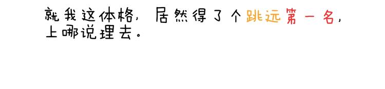 叫我森先生韩漫全集-第252话 又是一年运动会无删减无遮挡章节图片 