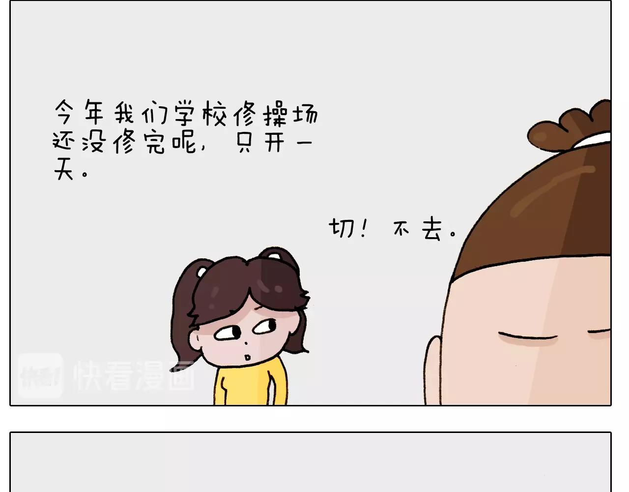 叫我森先生韩漫全集-第252话 又是一年运动会无删减无遮挡章节图片 