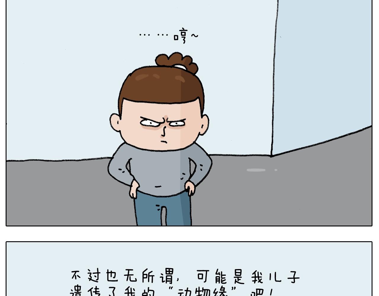 叫我森先生韩漫全集-第253话 动物之友无删减无遮挡章节图片 