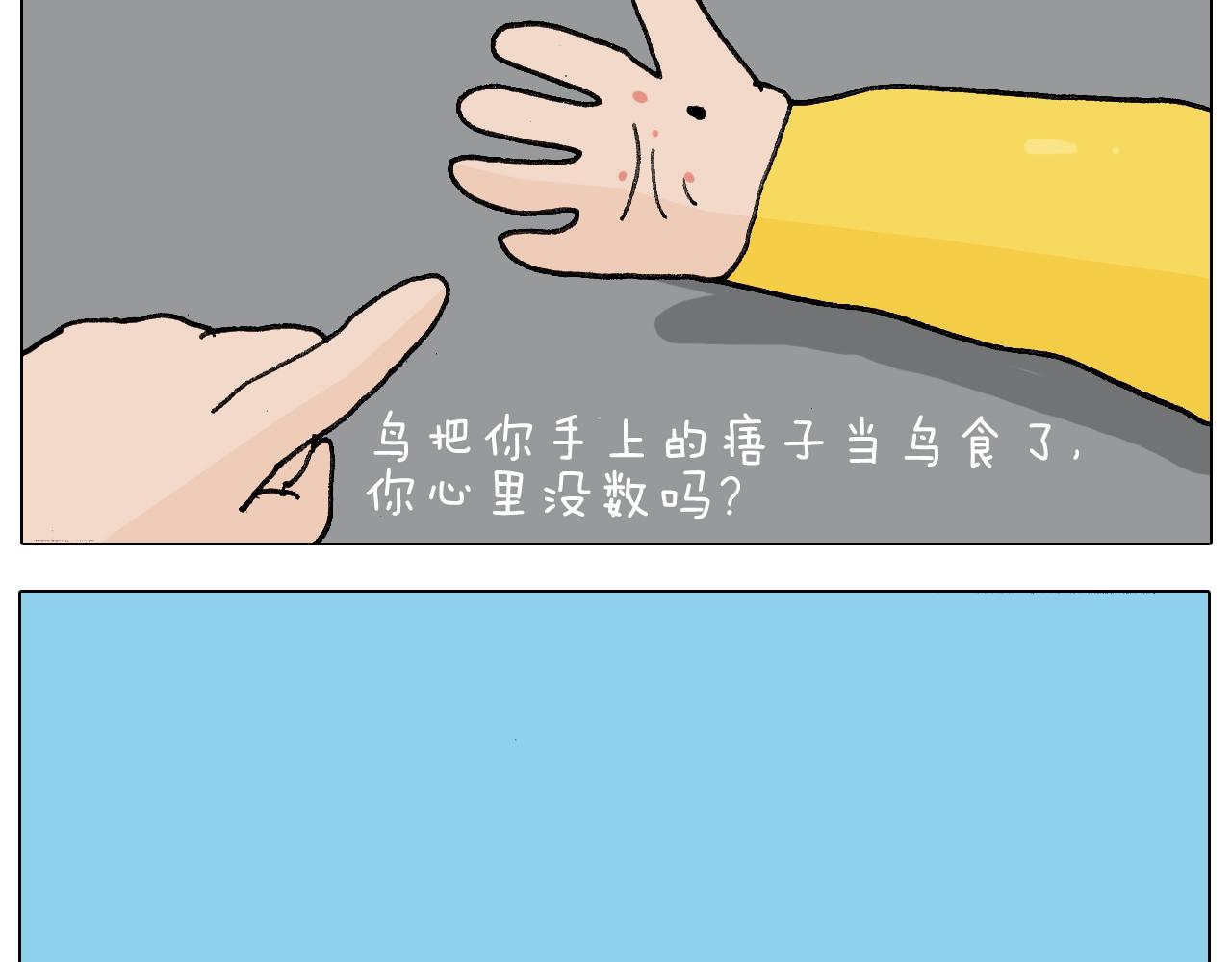 叫我森先生韩漫全集-第253话 动物之友无删减无遮挡章节图片 