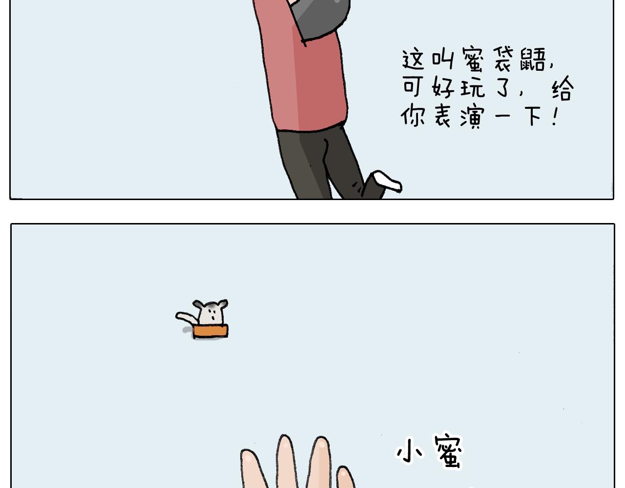 叫我森先生韩漫全集-第253话 动物之友无删减无遮挡章节图片 
