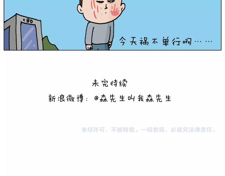 叫我森先生韩漫全集-第253话 动物之友无删减无遮挡章节图片 