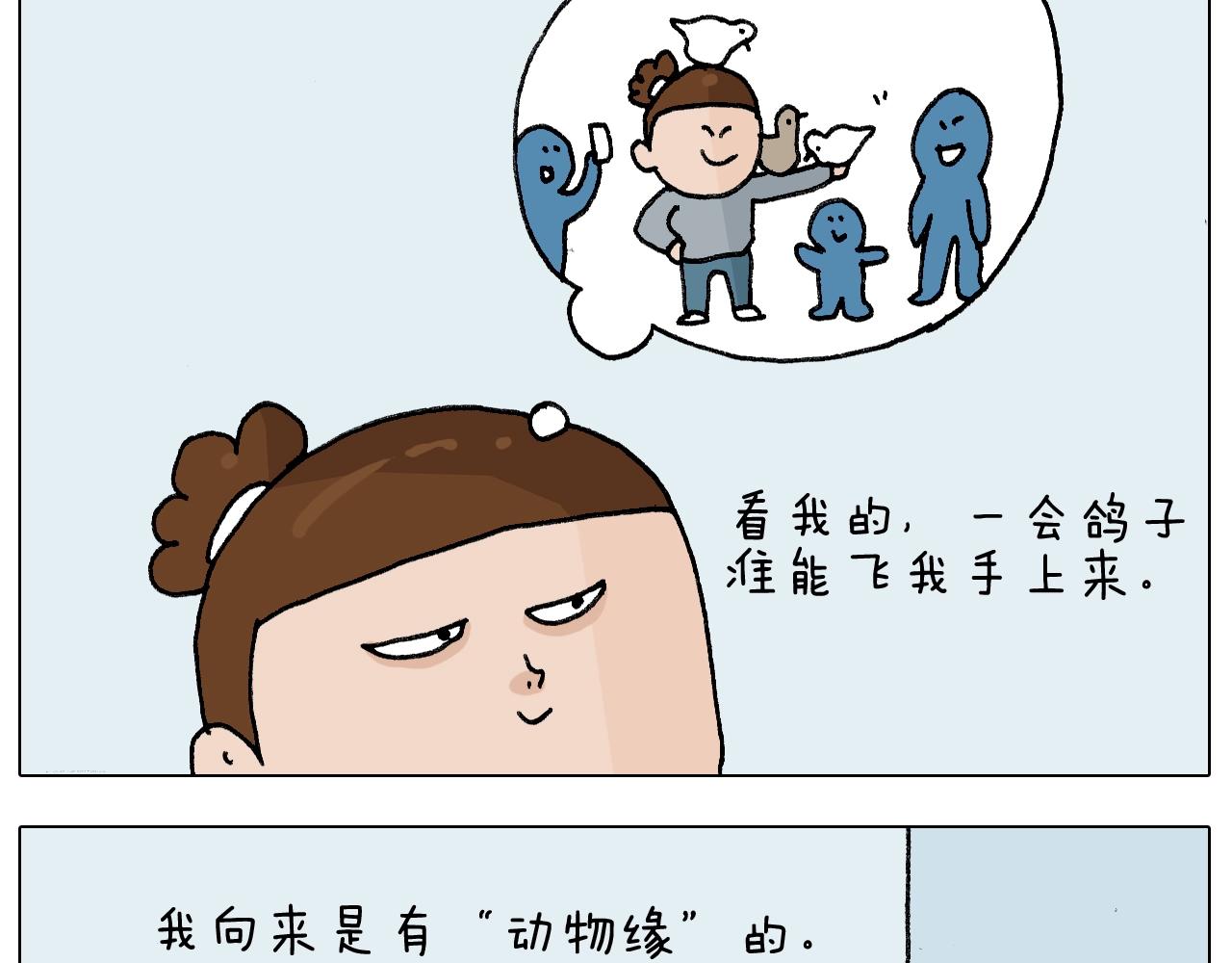 叫我森先生韩漫全集-第253话 动物之友无删减无遮挡章节图片 