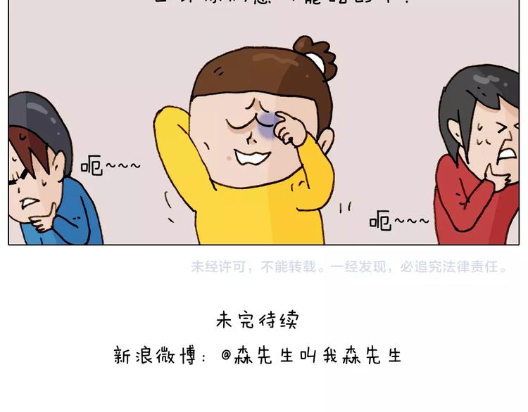 叫我森先生韩漫全集-第255话 就我最聪明无删减无遮挡章节图片 