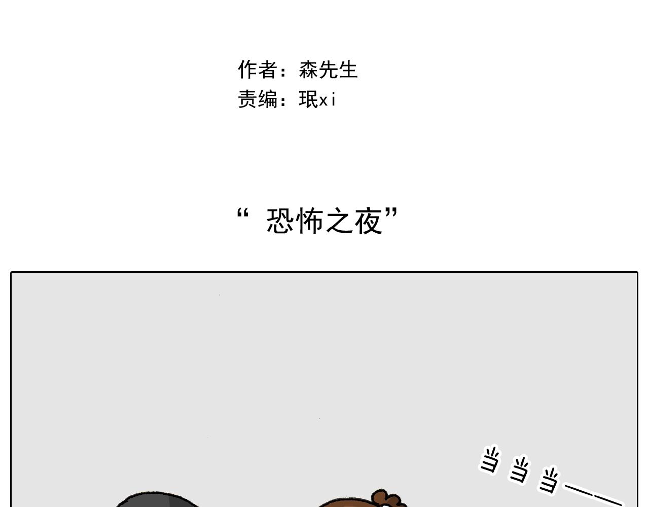 叫我森先生韩漫全集-第257话 恐怖之夜无删减无遮挡章节图片 