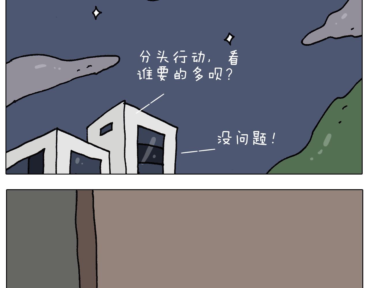 叫我森先生韩漫全集-第257话 恐怖之夜无删减无遮挡章节图片 