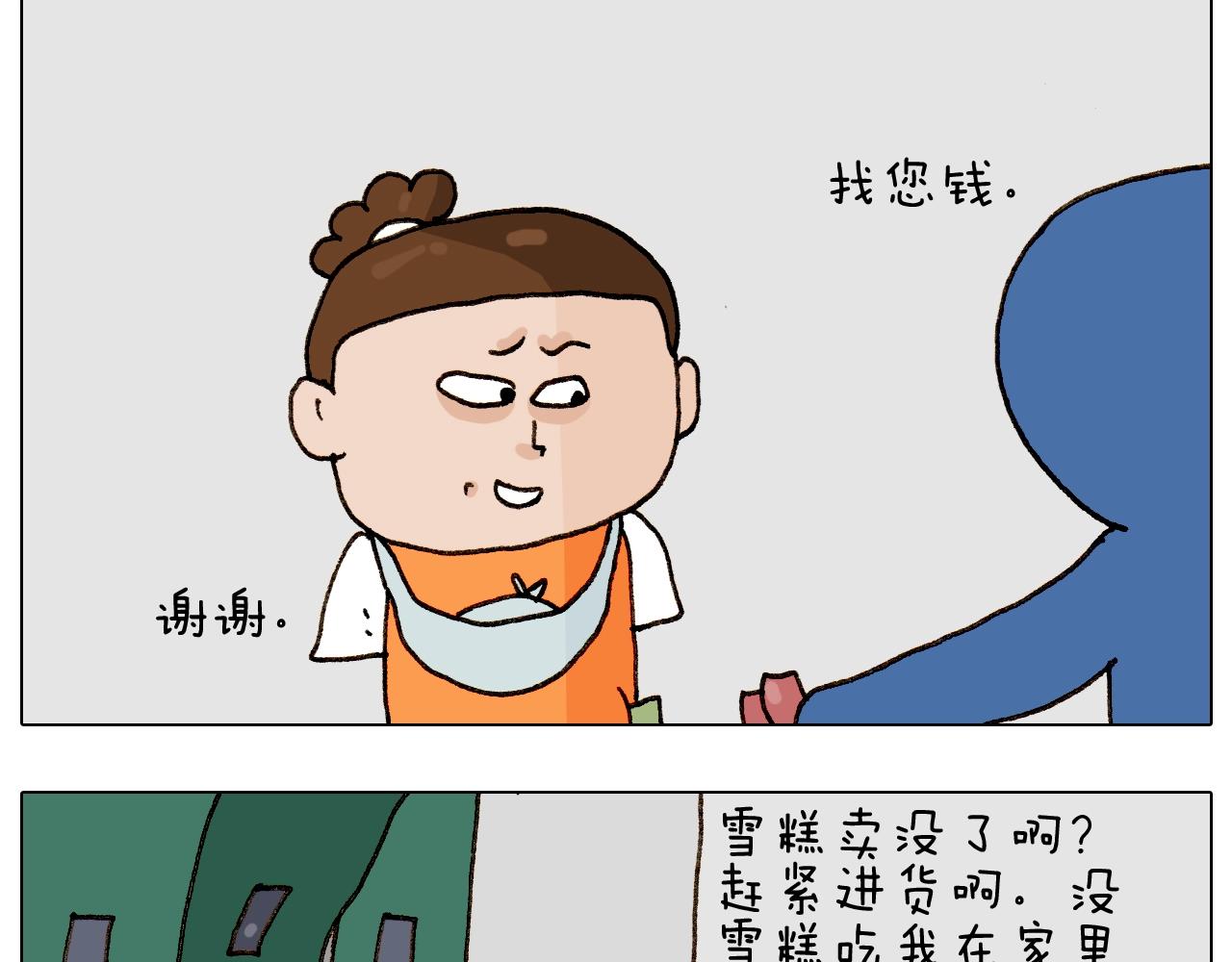 叫我森先生韩漫全集-第258话 事了拂衣去无删减无遮挡章节图片 