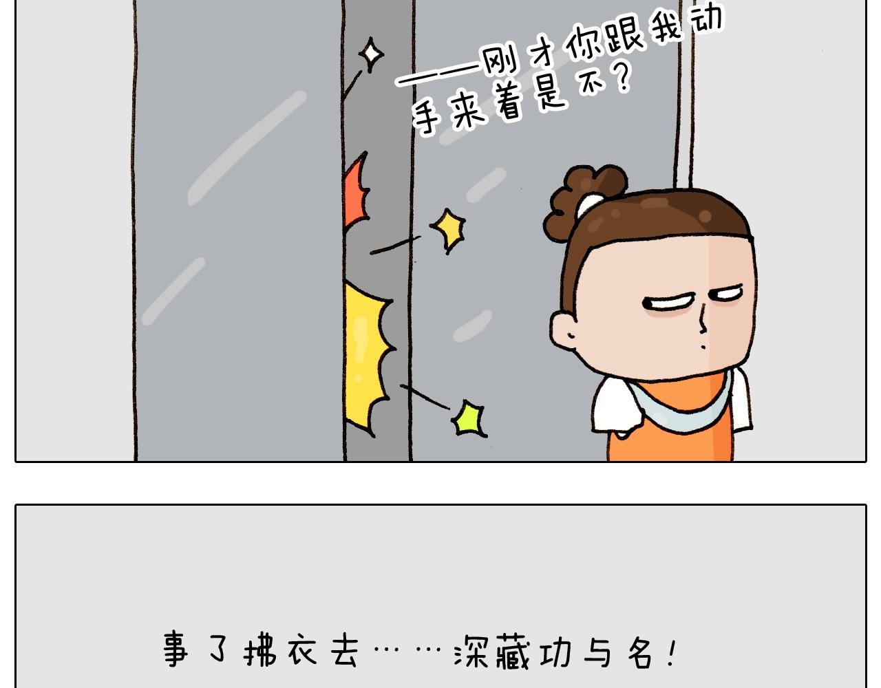 叫我森先生韩漫全集-第258话 事了拂衣去无删减无遮挡章节图片 