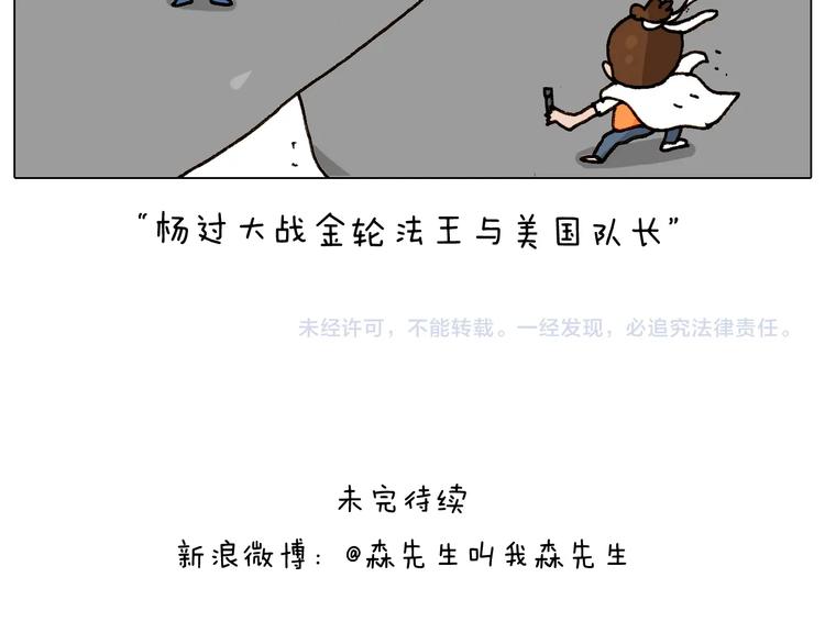 叫我森先生韩漫全集-第258话 事了拂衣去无删减无遮挡章节图片 
