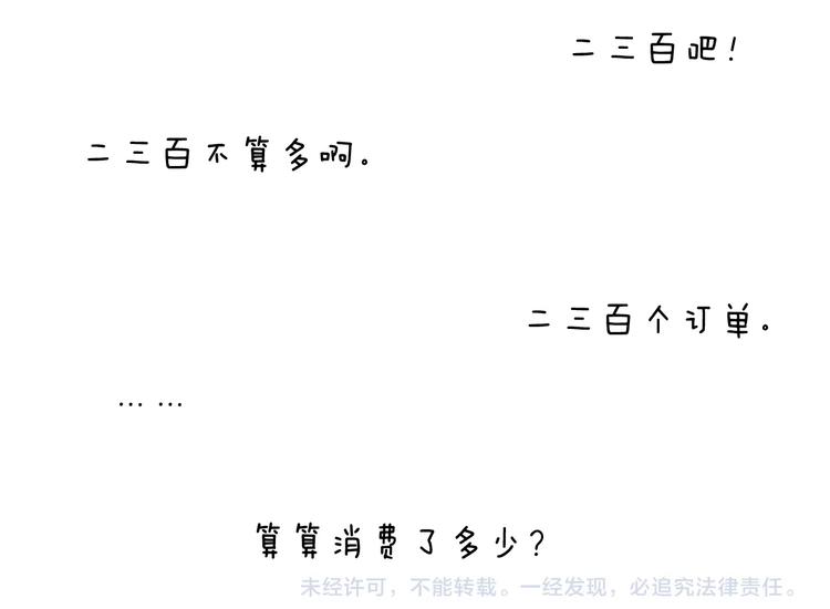 叫我森先生韩漫全集-第259话 双十一之夜无删减无遮挡章节图片 