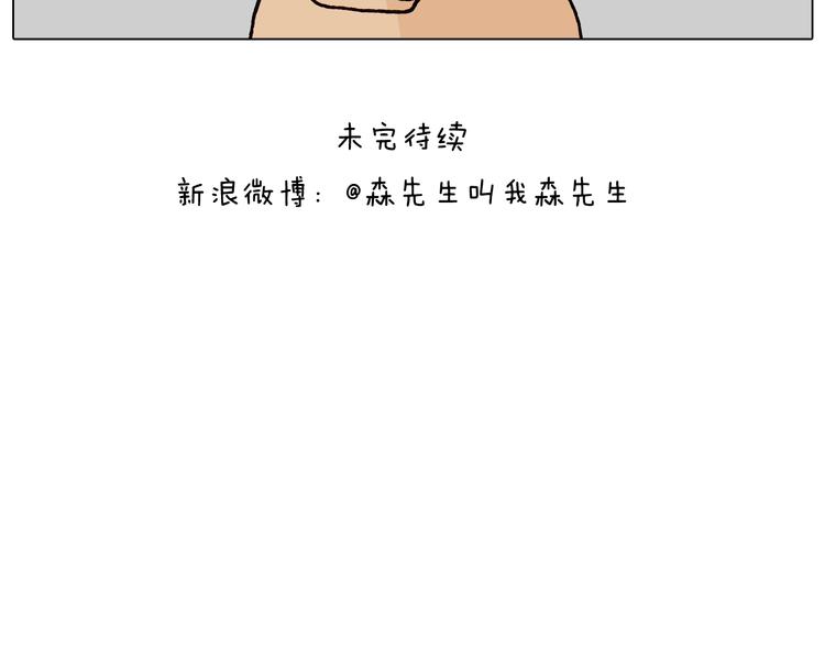 叫我森先生韩漫全集-第260话 听谁的无删减无遮挡章节图片 
