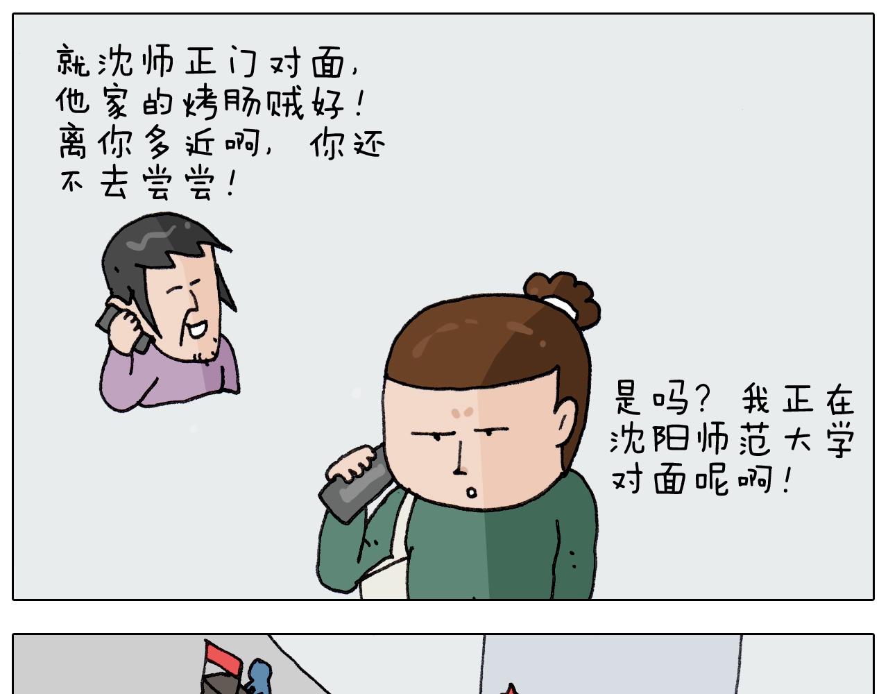 叫我森先生韩漫全集-第260话 听谁的无删减无遮挡章节图片 