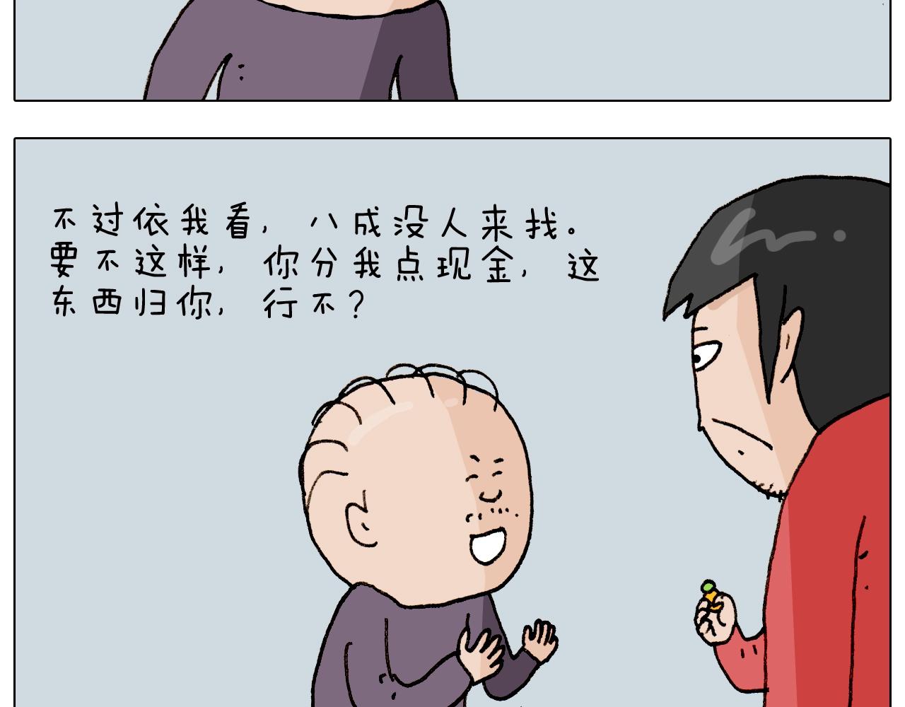叫我森先生韩漫全集-第261话 居心叵测无删减无遮挡章节图片 
