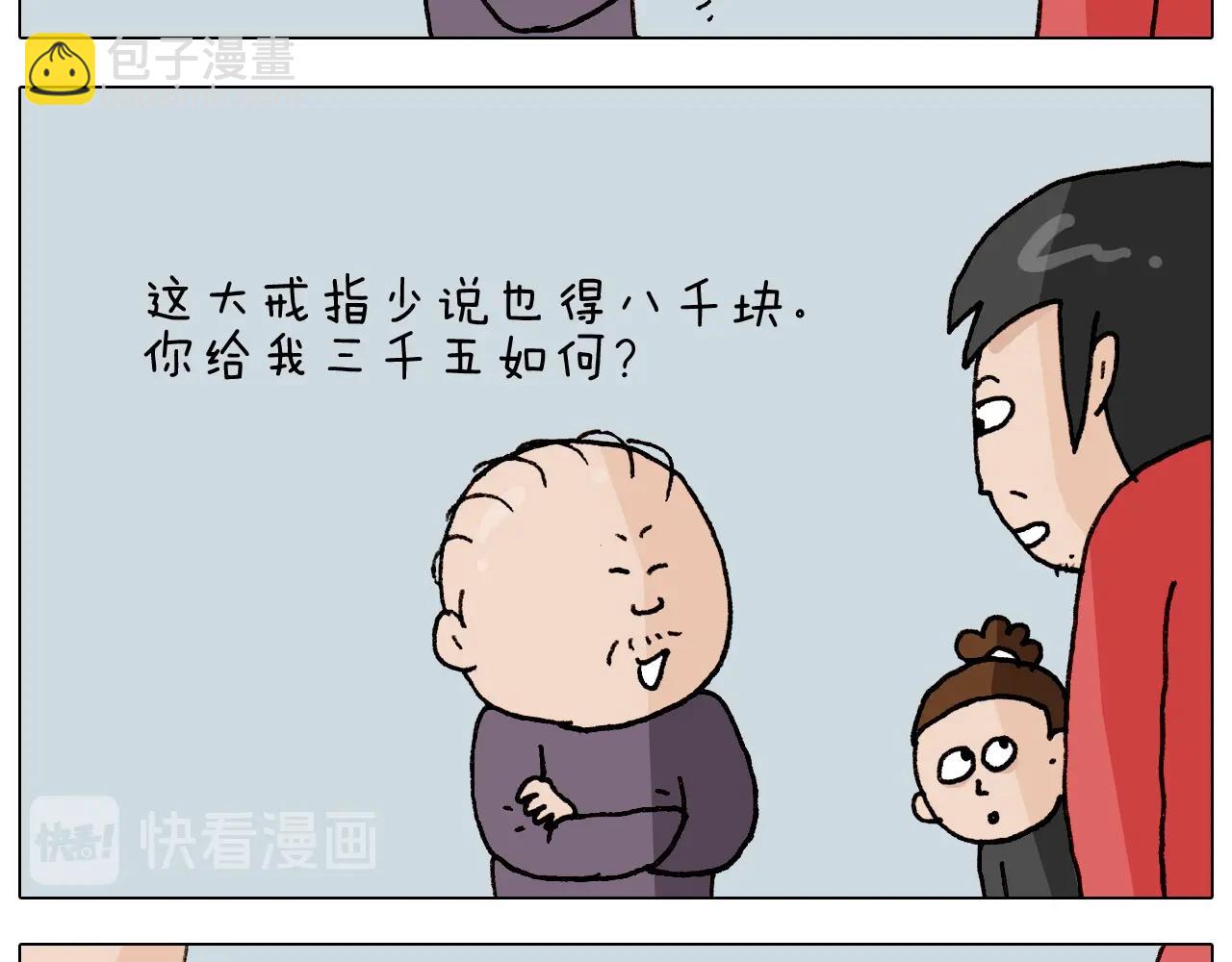 叫我森先生韩漫全集-第261话 居心叵测无删减无遮挡章节图片 