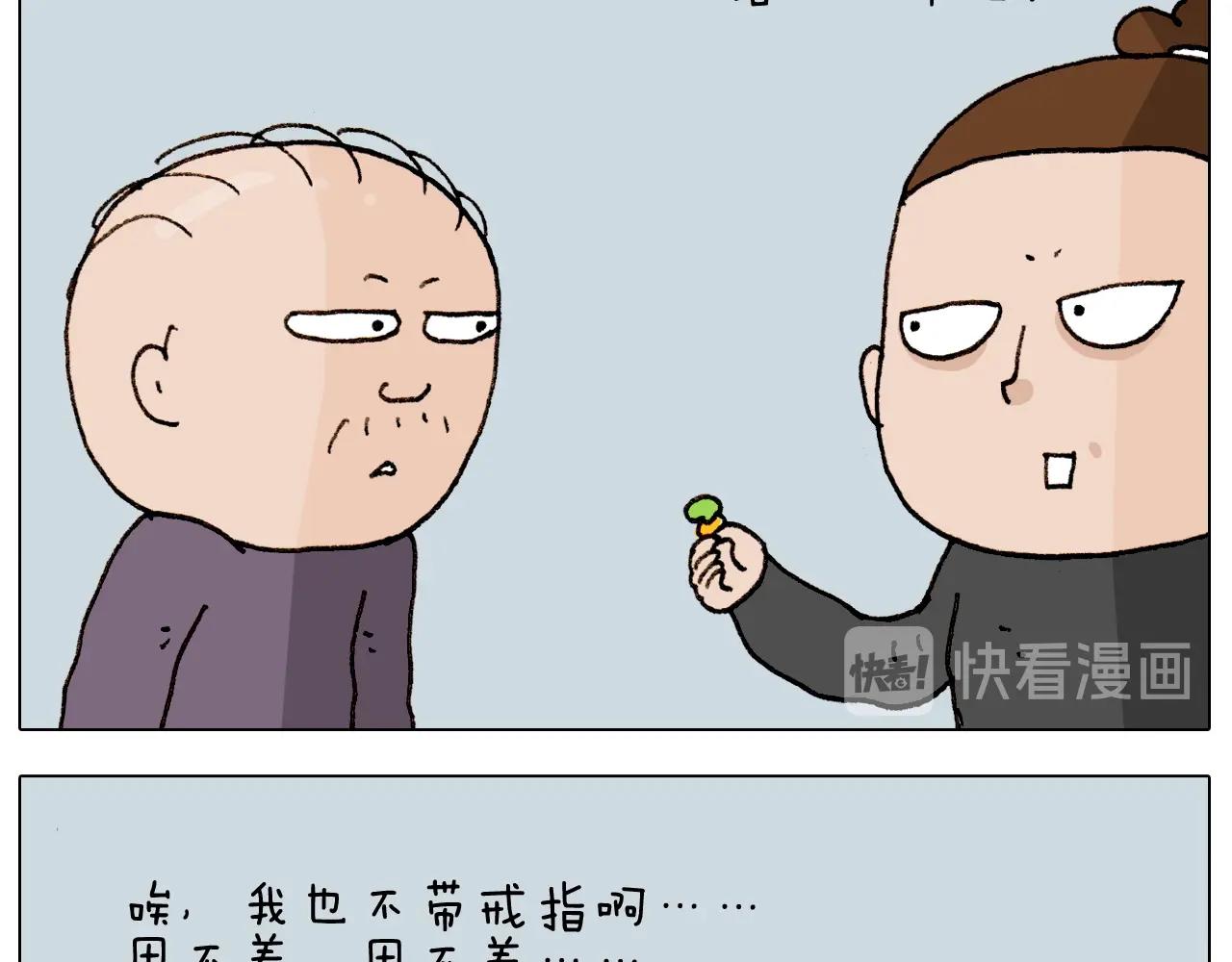 叫我森先生韩漫全集-第261话 居心叵测无删减无遮挡章节图片 