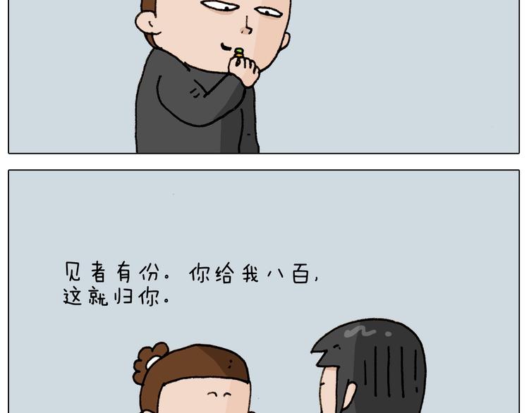 叫我森先生韩漫全集-第261话 居心叵测无删减无遮挡章节图片 
