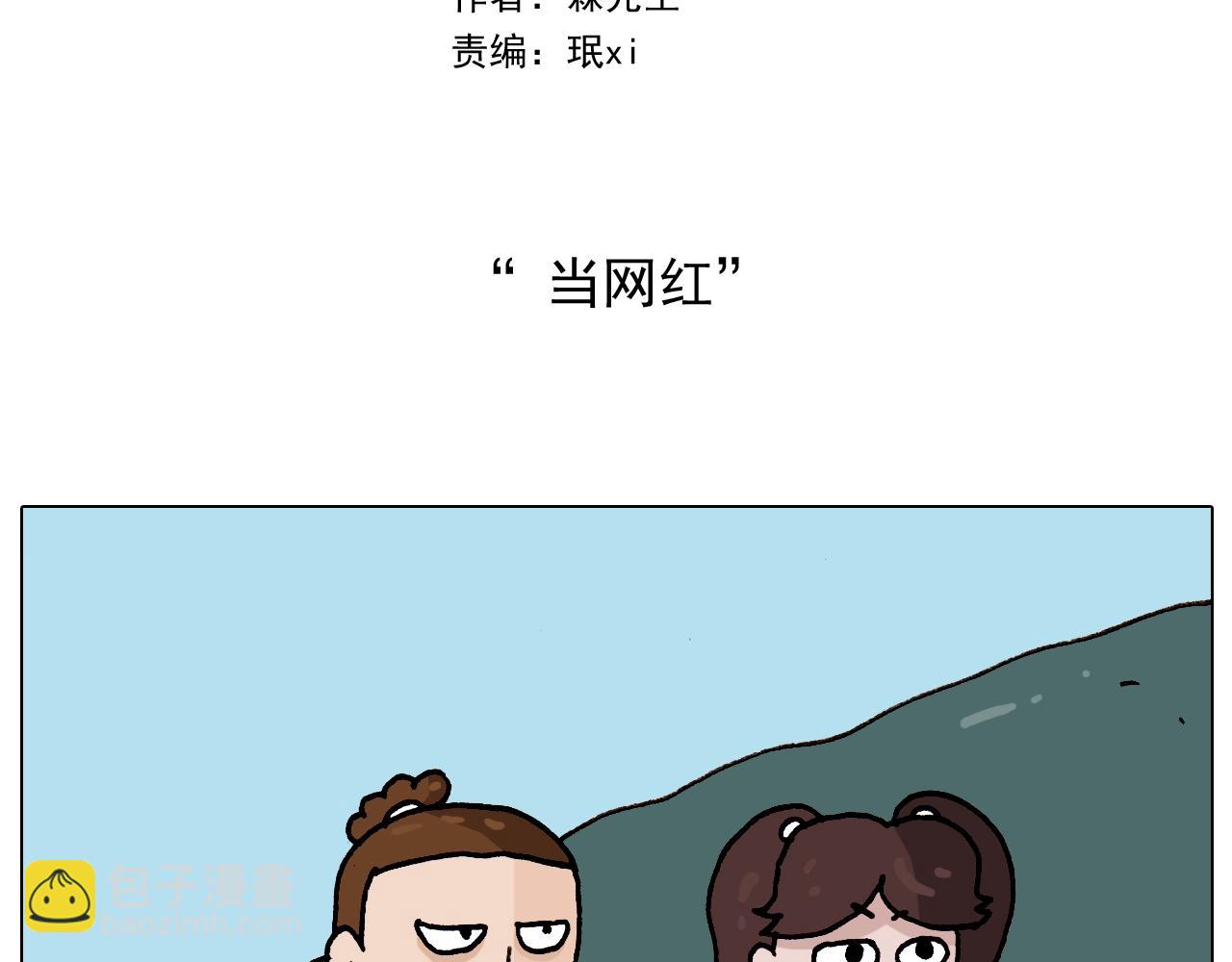 叫我森先生韩漫全集-第262话 当网红无删减无遮挡章节图片 