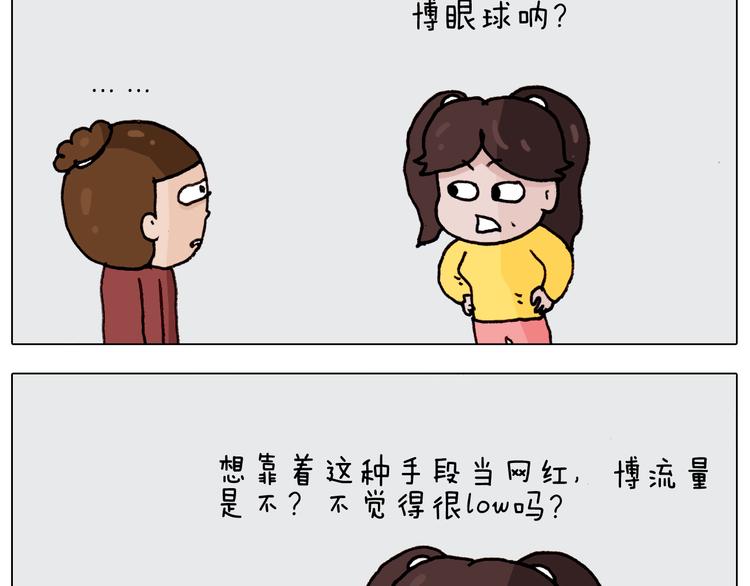 叫我森先生韩漫全集-第262话 当网红无删减无遮挡章节图片 