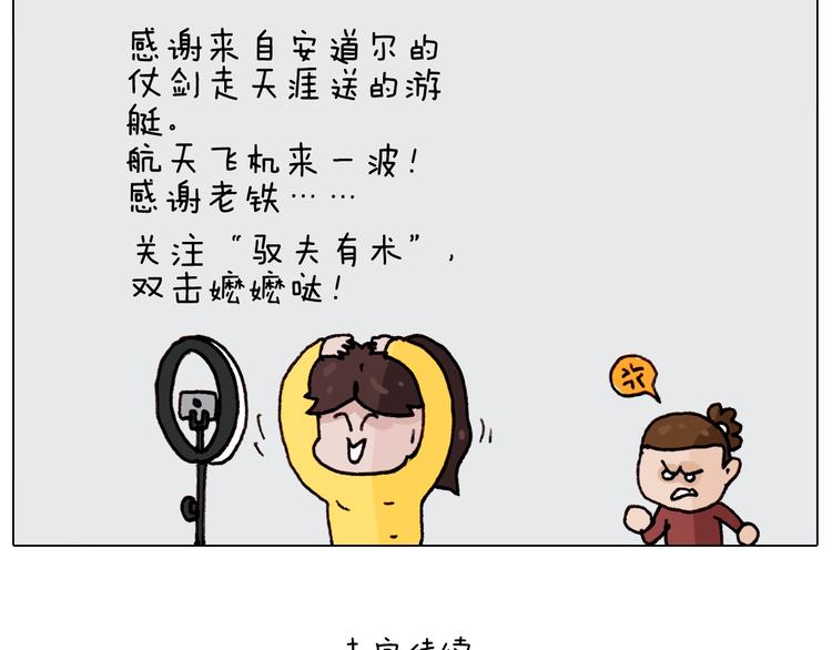 叫我森先生韩漫全集-第262话 当网红无删减无遮挡章节图片 