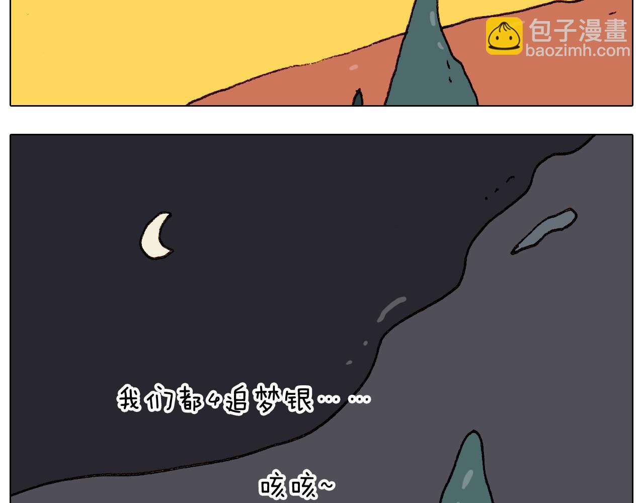 叫我森先生韩漫全集-第263话 追梦人无删减无遮挡章节图片 