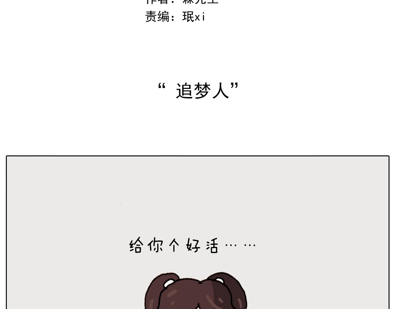 叫我森先生韩漫全集-第263话 追梦人无删减无遮挡章节图片 