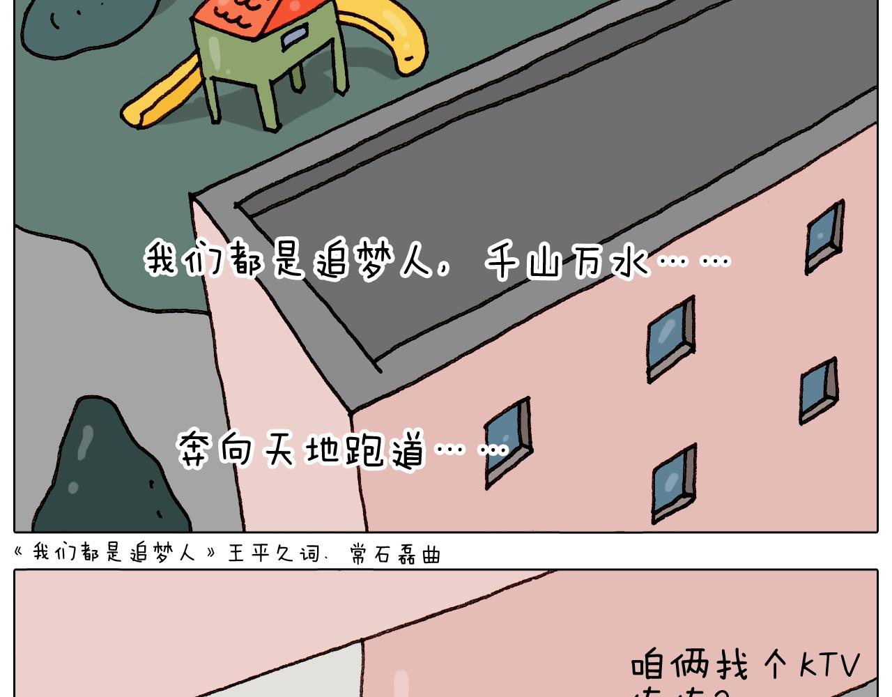 叫我森先生韩漫全集-第263话 追梦人无删减无遮挡章节图片 