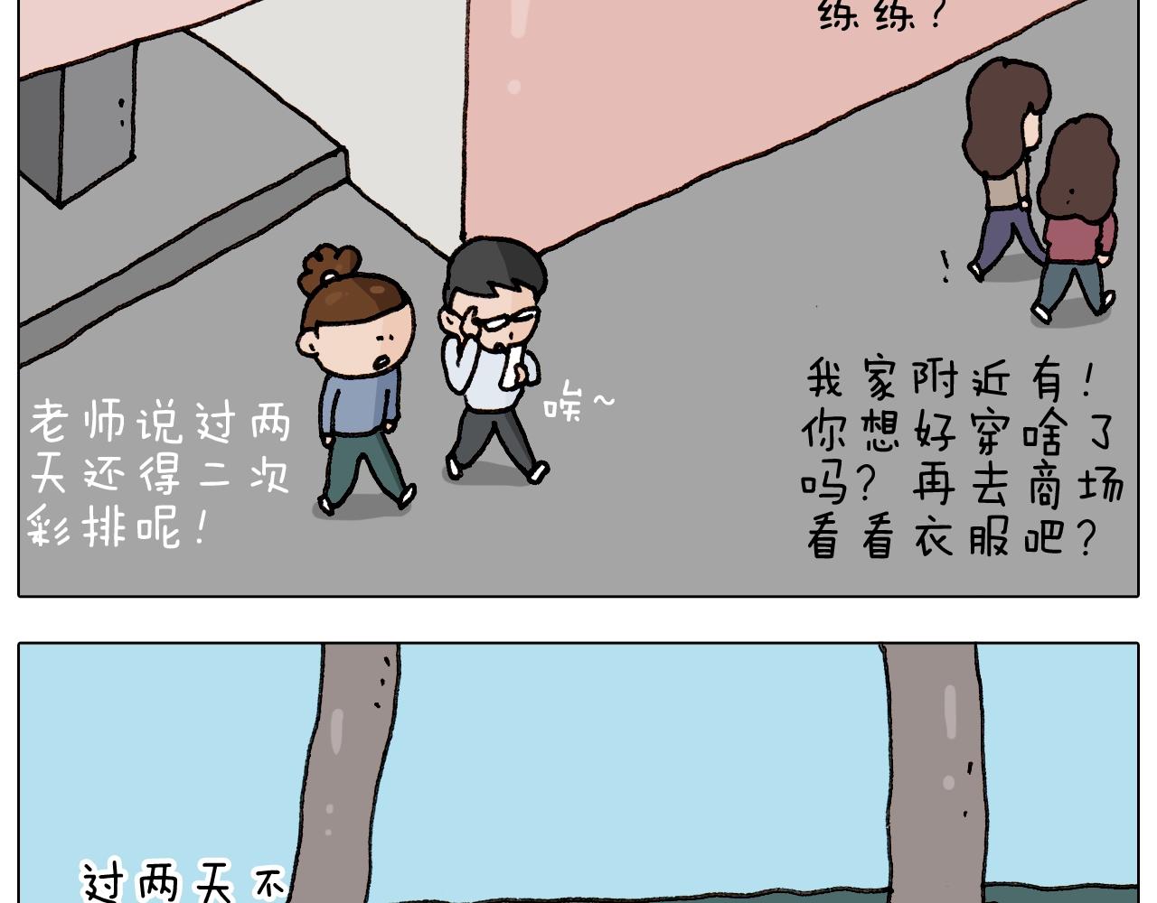 叫我森先生韩漫全集-第263话 追梦人无删减无遮挡章节图片 