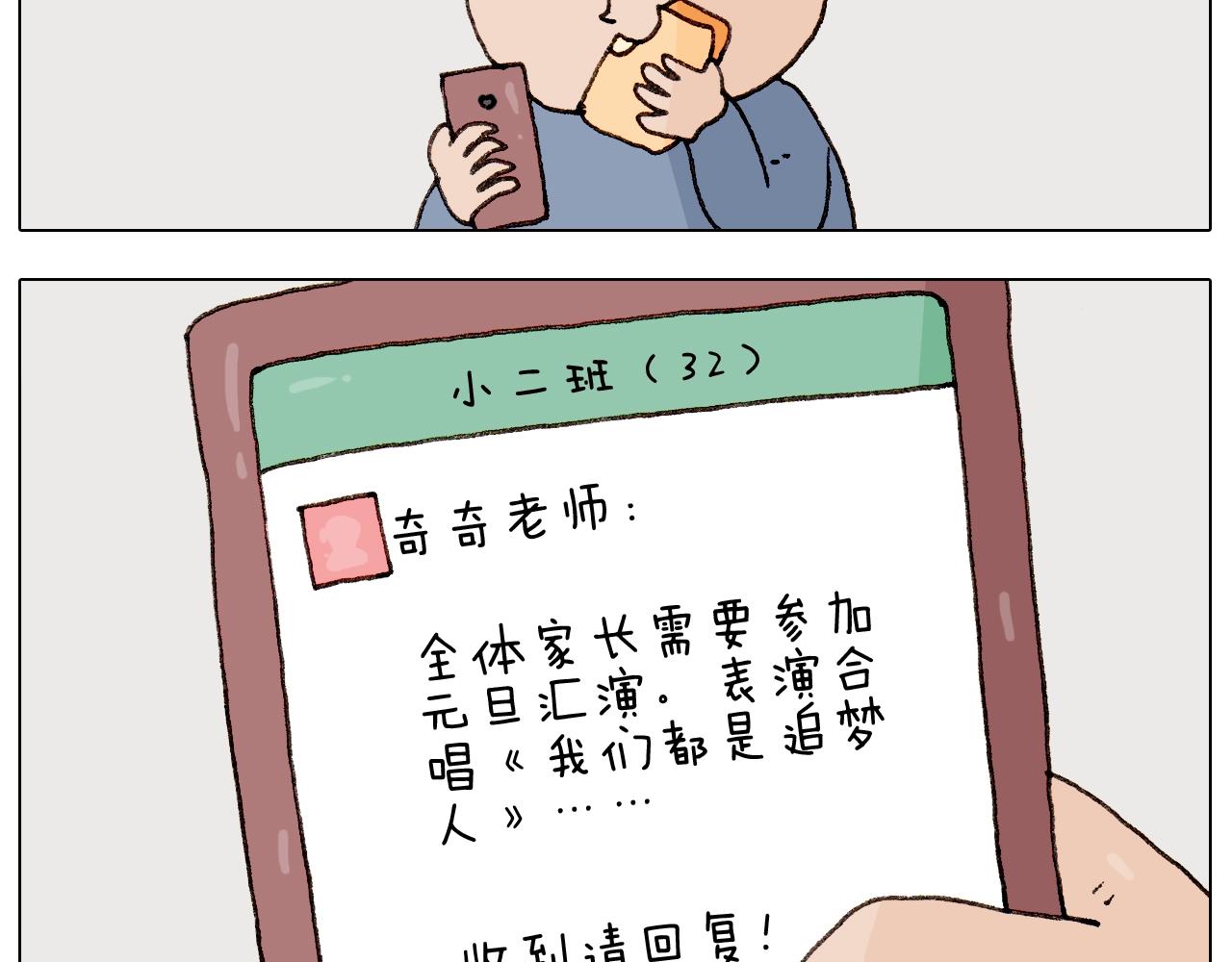 叫我森先生韩漫全集-第263话 追梦人无删减无遮挡章节图片 