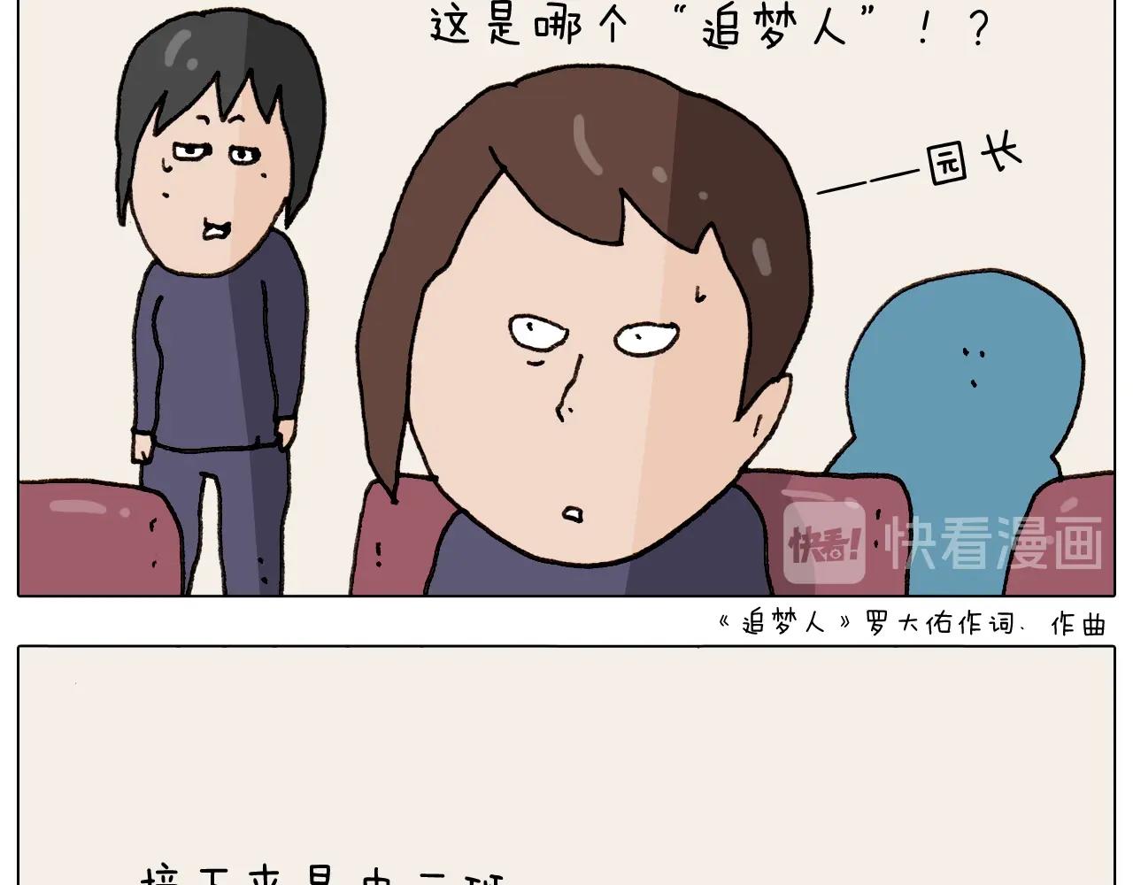 叫我森先生韩漫全集-第263话 追梦人无删减无遮挡章节图片 