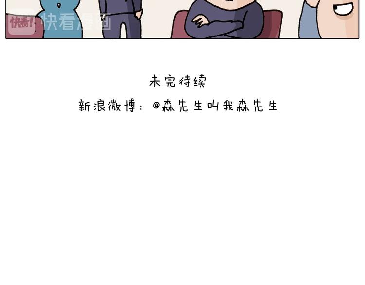 叫我森先生韩漫全集-第263话 追梦人无删减无遮挡章节图片 