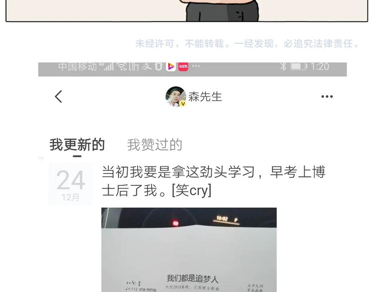叫我森先生韩漫全集-第263话 追梦人无删减无遮挡章节图片 
