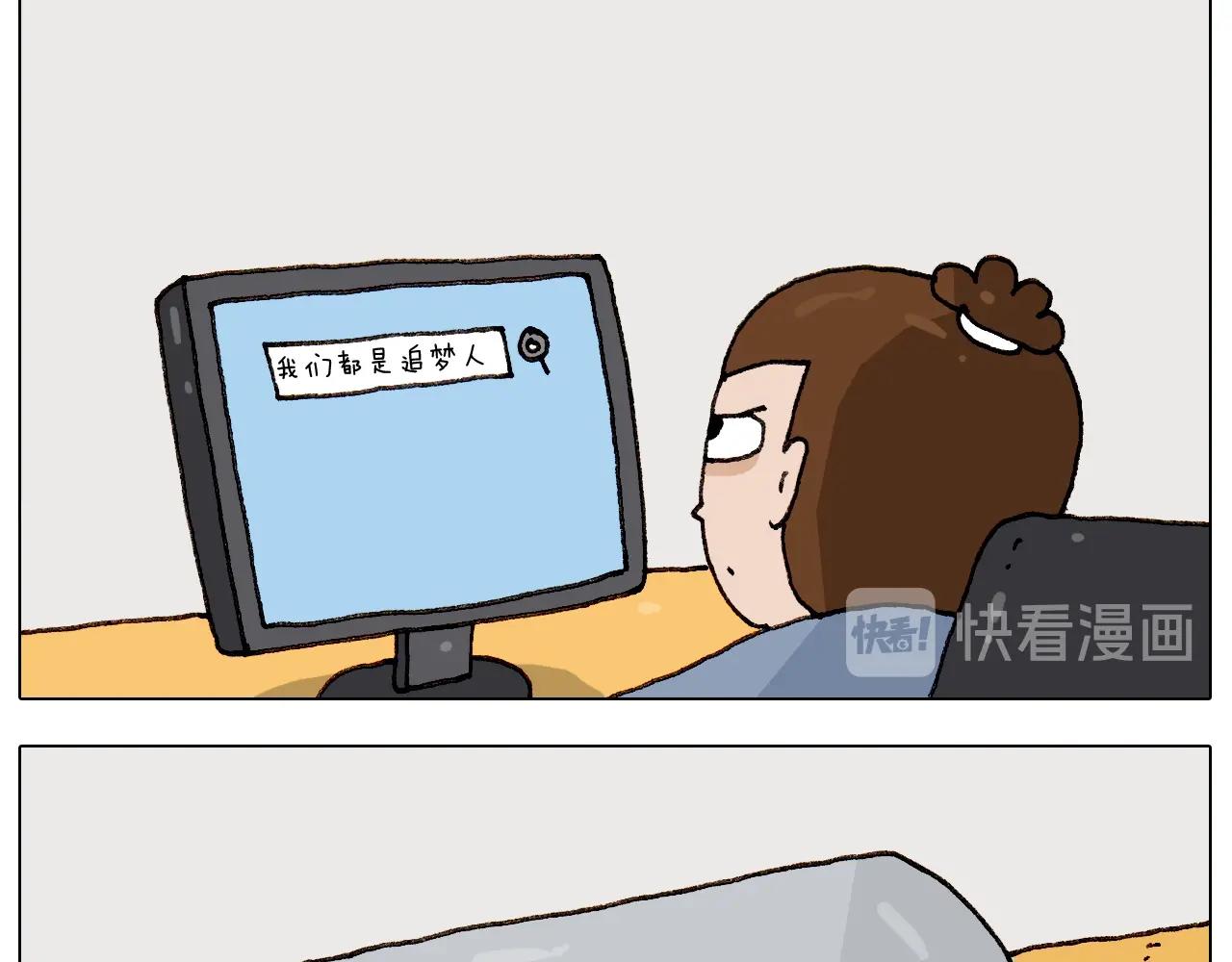 叫我森先生韩漫全集-第263话 追梦人无删减无遮挡章节图片 
