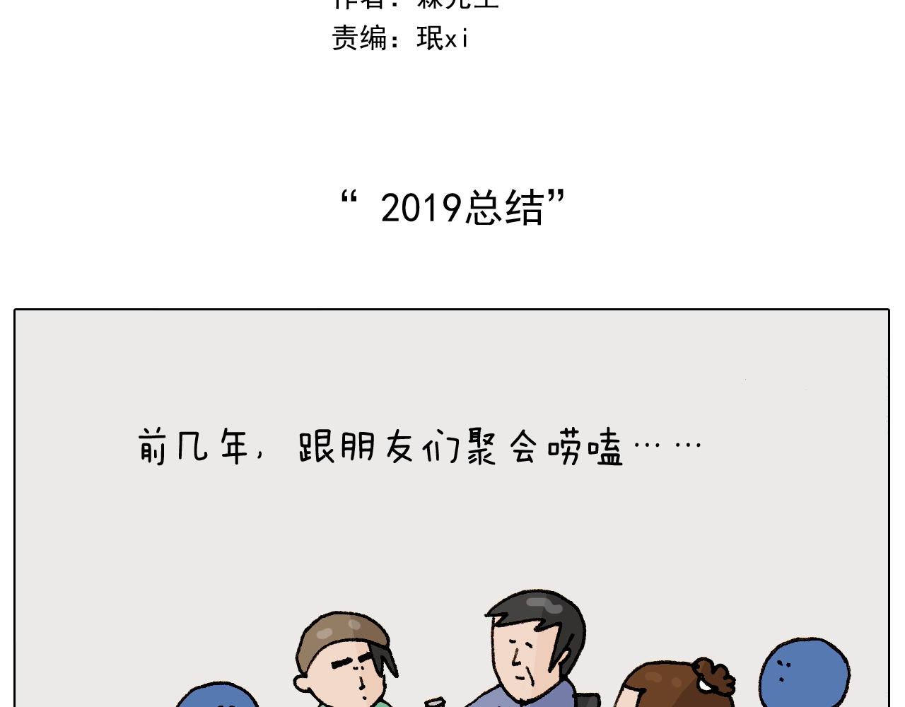叫我森先生韩漫全集-第264话 玩具和爷爷无删减无遮挡章节图片 