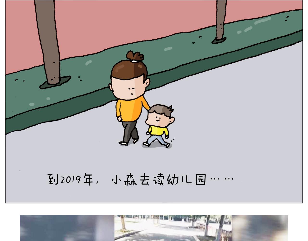 叫我森先生韩漫全集-第264话 玩具和爷爷无删减无遮挡章节图片 