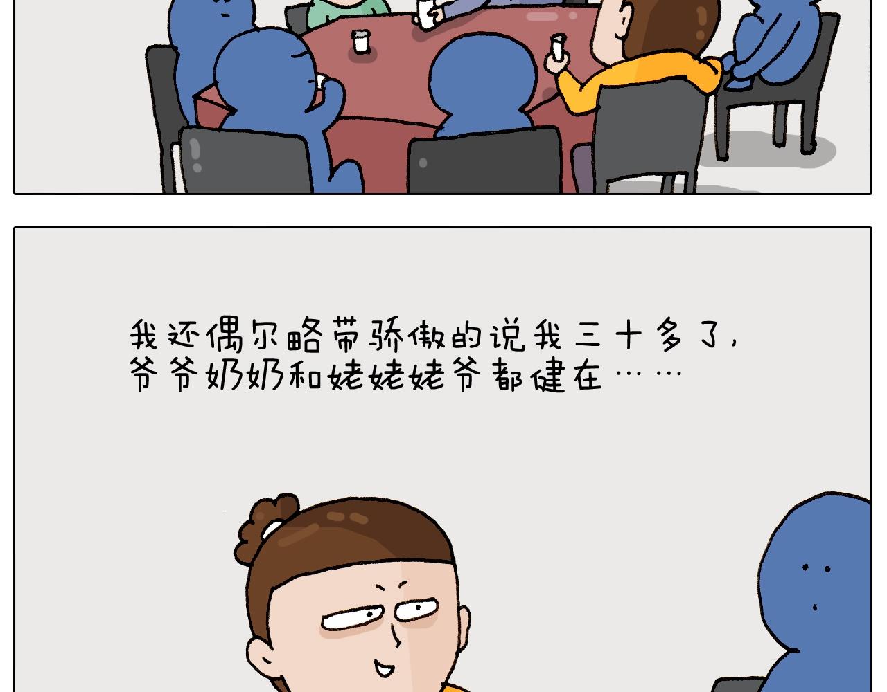 叫我森先生韩漫全集-第264话 玩具和爷爷无删减无遮挡章节图片 