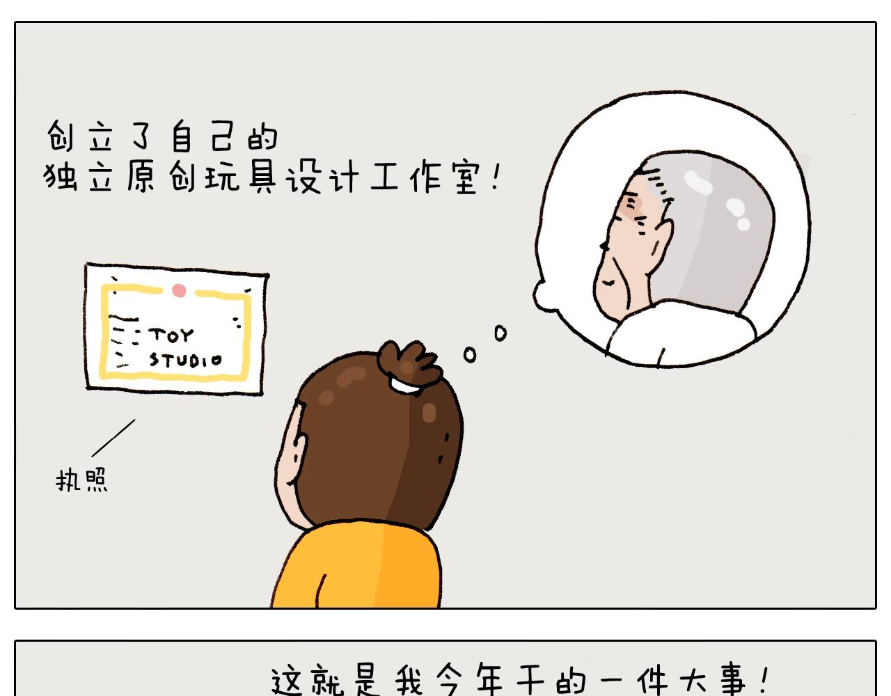 叫我森先生韩漫全集-第264话 玩具和爷爷无删减无遮挡章节图片 
