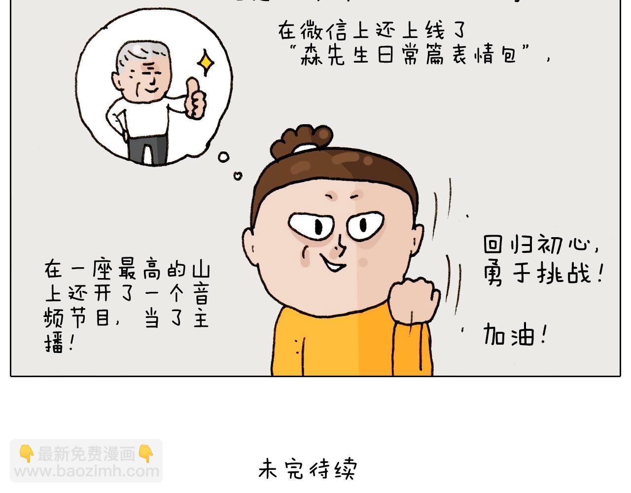 叫我森先生韩漫全集-第264话 玩具和爷爷无删减无遮挡章节图片 