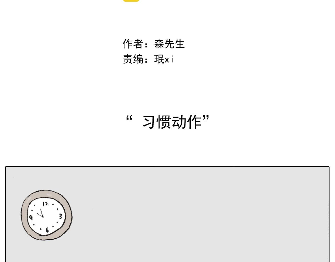 叫我森先生韩漫全集-第265话 惯性动作无删减无遮挡章节图片 