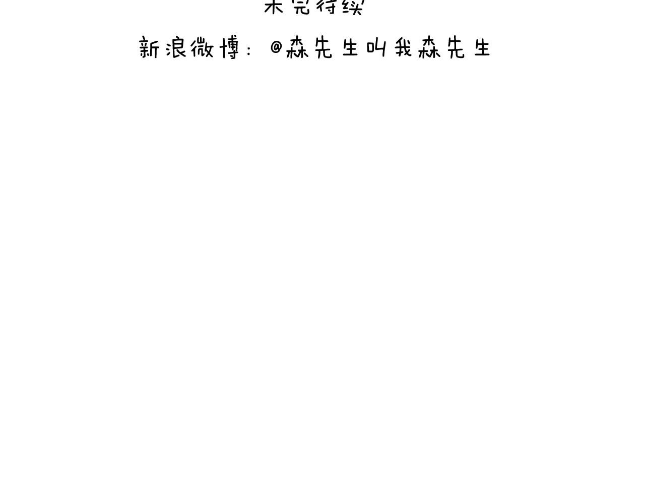 叫我森先生韩漫全集-第265话 惯性动作无删减无遮挡章节图片 