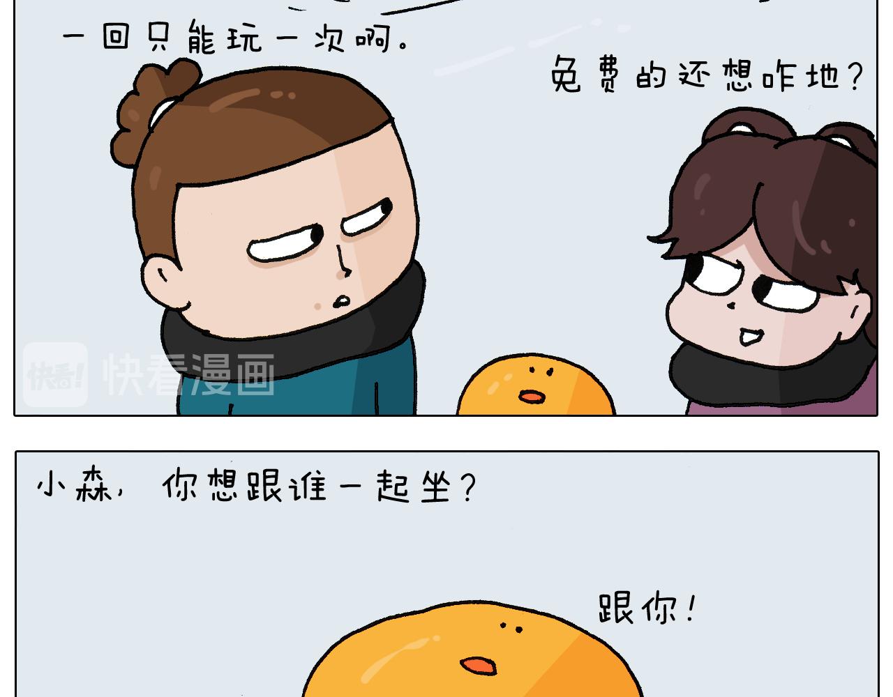 叫我森先生韩漫全集-第266话 二次伤害+无删减无遮挡章节图片 