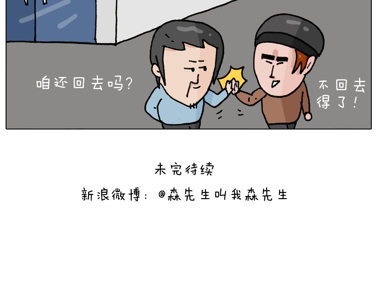 叫我森先生韩漫全集-第266话 二次伤害+无删减无遮挡章节图片 