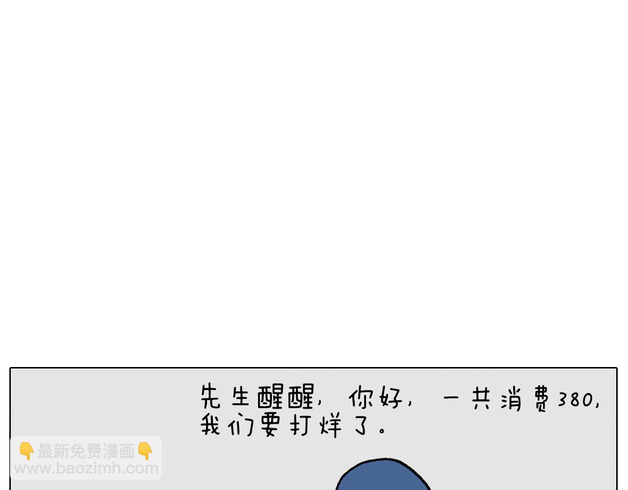 叫我森先生韩漫全集-第266话 二次伤害+无删减无遮挡章节图片 