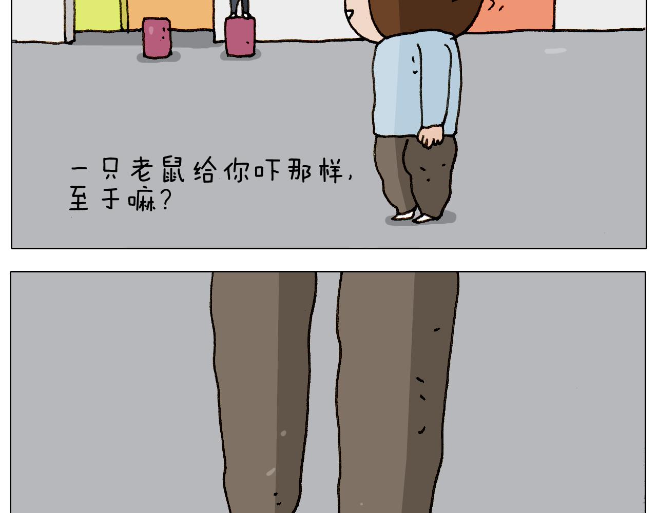叫我森先生韩漫全集-第269话 鼠你厉害无删减无遮挡章节图片 