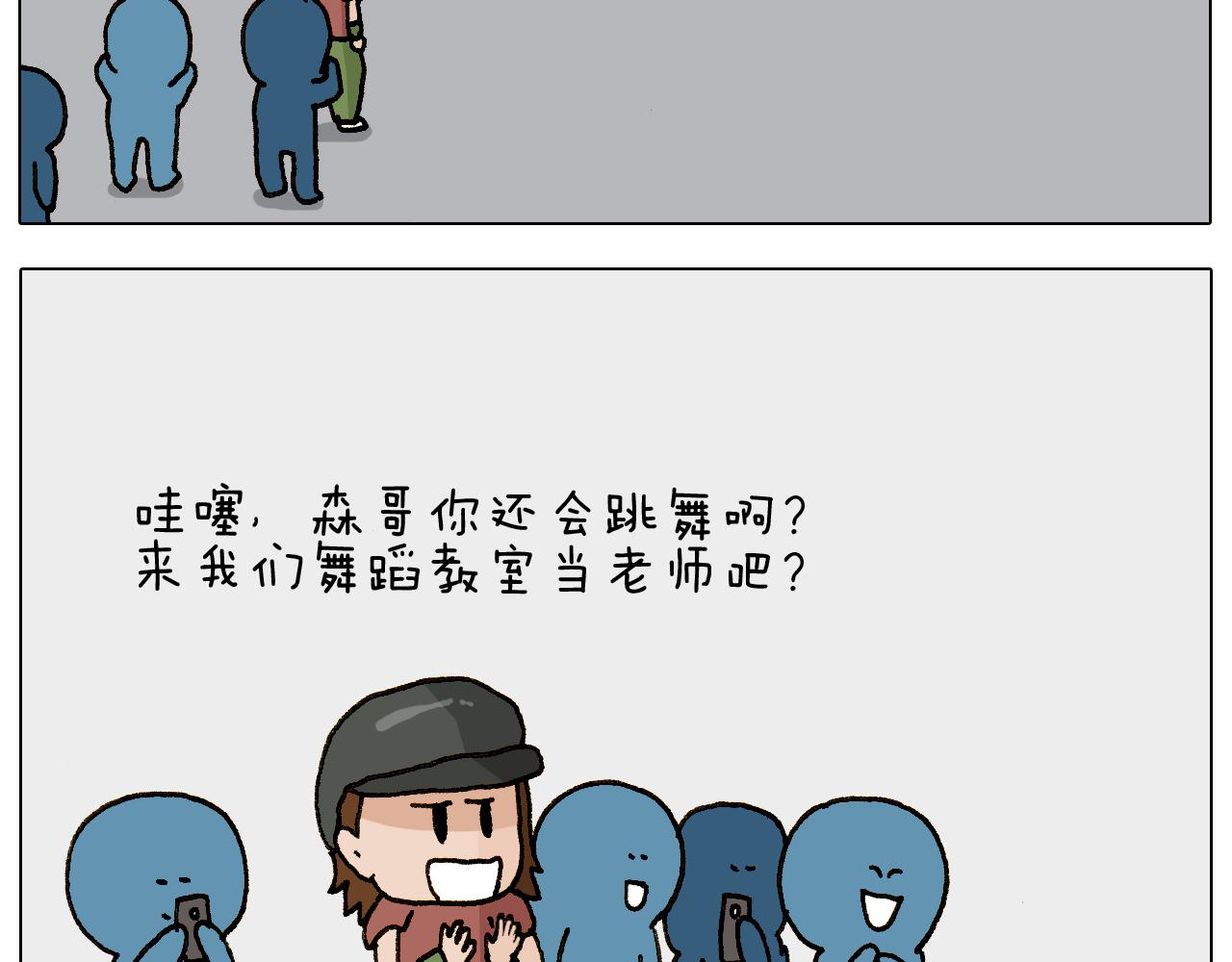 叫我森先生韩漫全集-第269话 鼠你厉害无删减无遮挡章节图片 