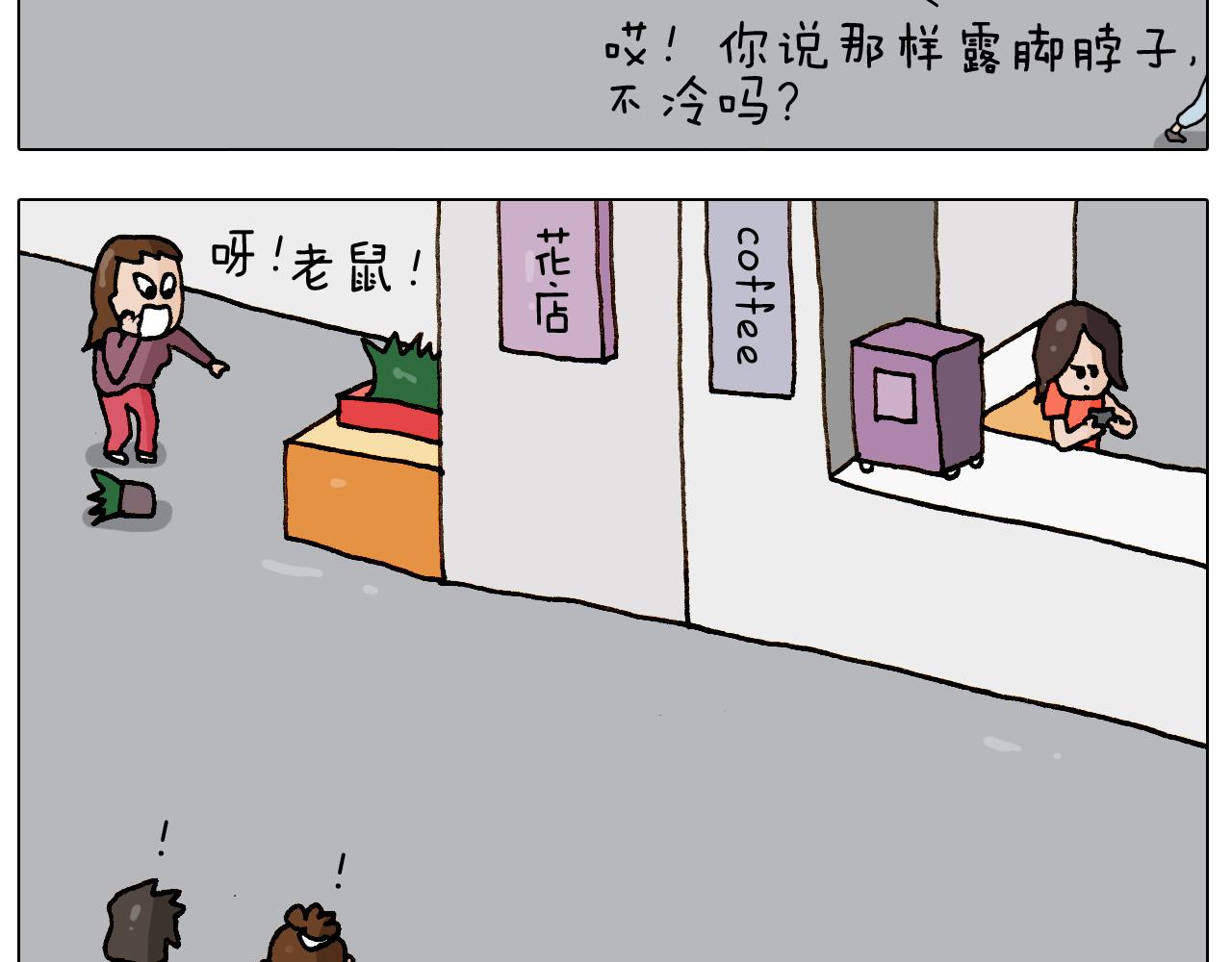 叫我森先生韩漫全集-第269话 鼠你厉害无删减无遮挡章节图片 