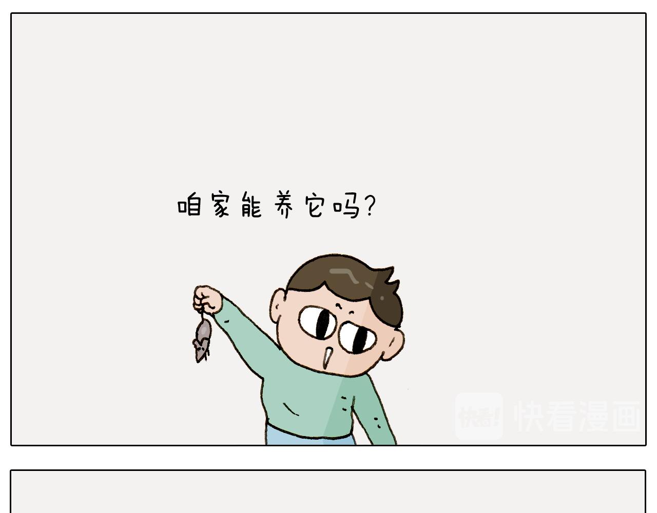 叫我森先生韩漫全集-第269话 鼠你厉害无删减无遮挡章节图片 