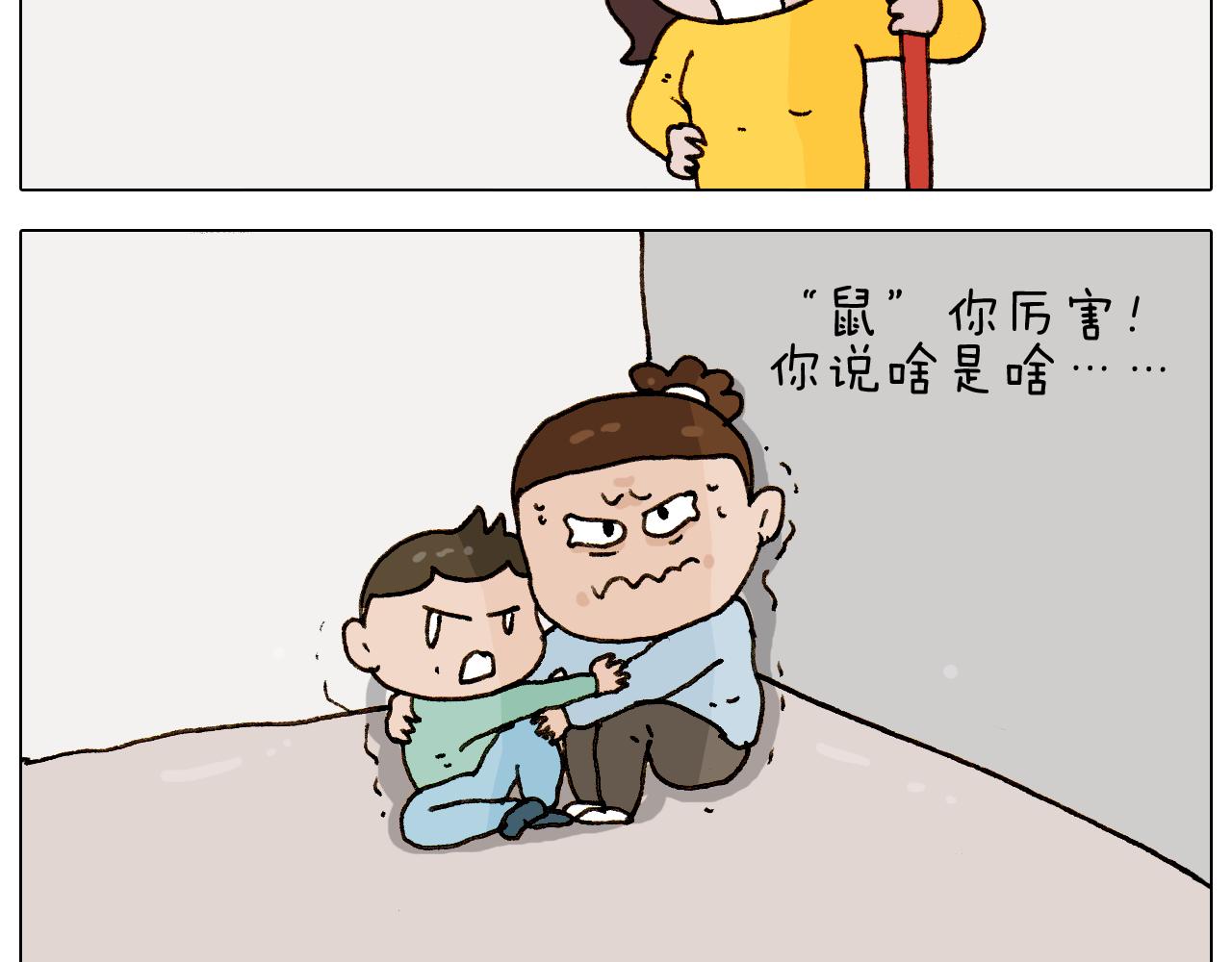 叫我森先生韩漫全集-第269话 鼠你厉害无删减无遮挡章节图片 