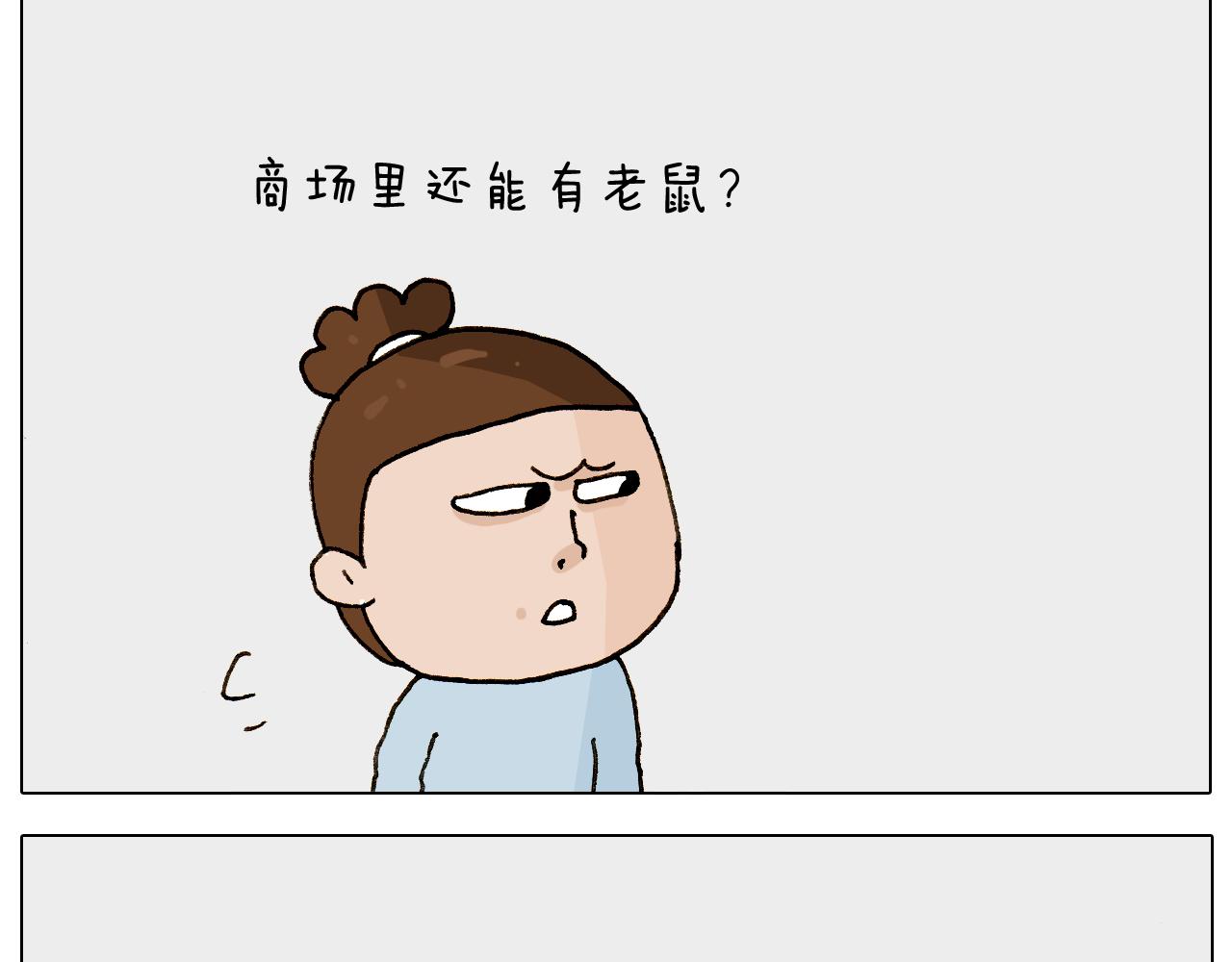 叫我森先生韩漫全集-第269话 鼠你厉害无删减无遮挡章节图片 