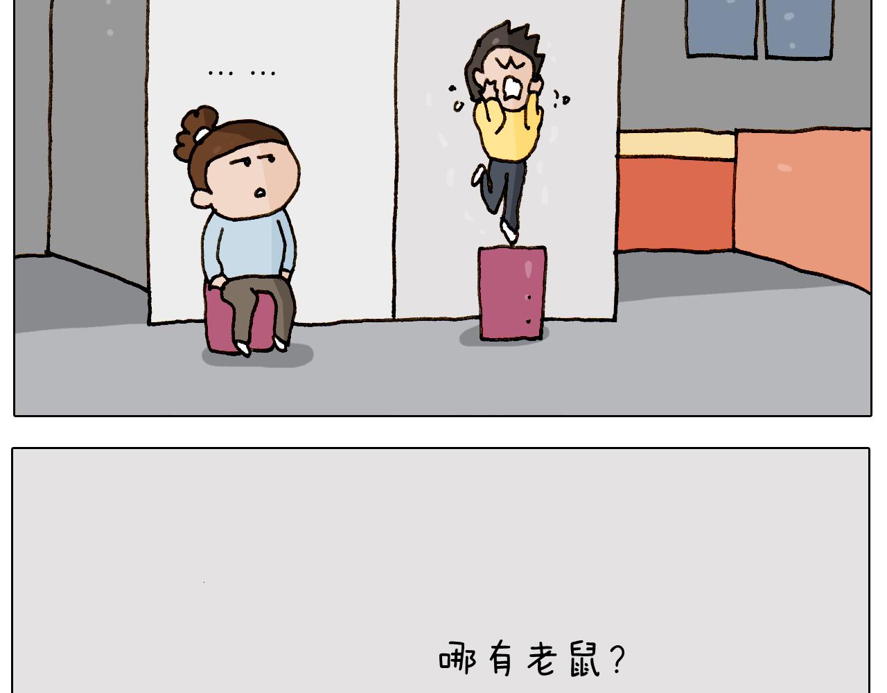 叫我森先生韩漫全集-第269话 鼠你厉害无删减无遮挡章节图片 