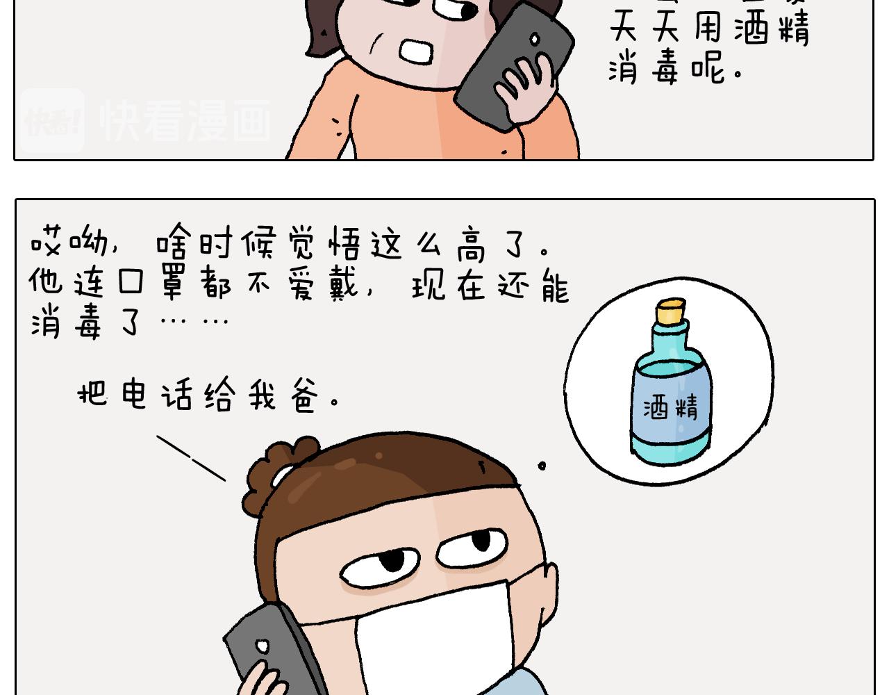 叫我森先生韩漫全集-第270话 众志成城无删减无遮挡章节图片 